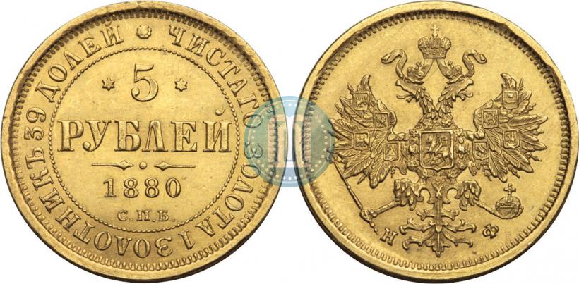 Picture 5 roubles 1880 year СПБ-НФ 
