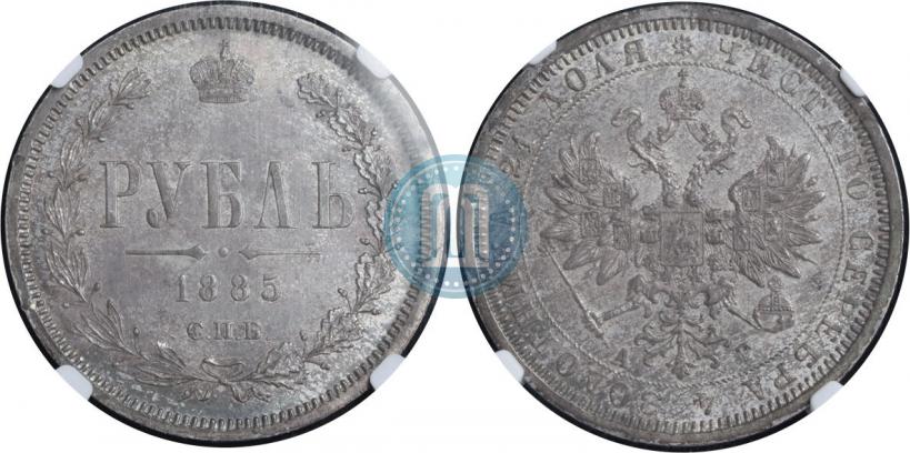 Picture 1 rouble 1885 year СПБ-АГ 