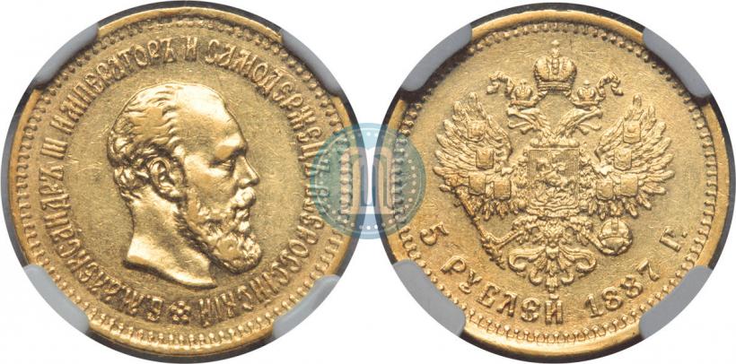 Picture 5 roubles 1887 year (АГ) 