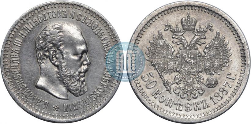 Picture 50 kopecks 1887 year (АГ) 