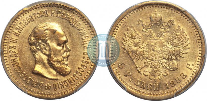 Фото 5 рублей 1888 года (АГ) 