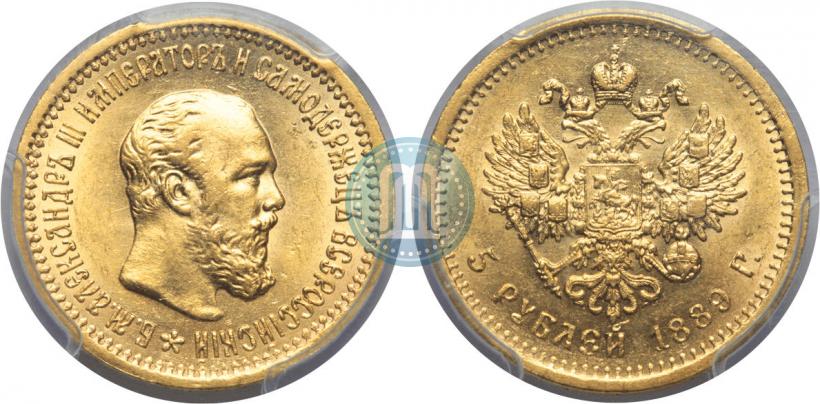Picture 5 roubles 1889 year (АГ) 