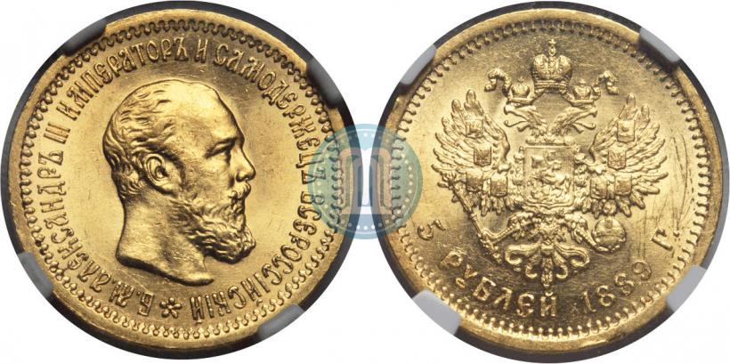 Picture 5 roubles 1889 year (АГ) 