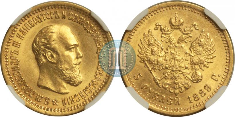 Фото 5 рублей 1889 года (АГ)-А.Г. 