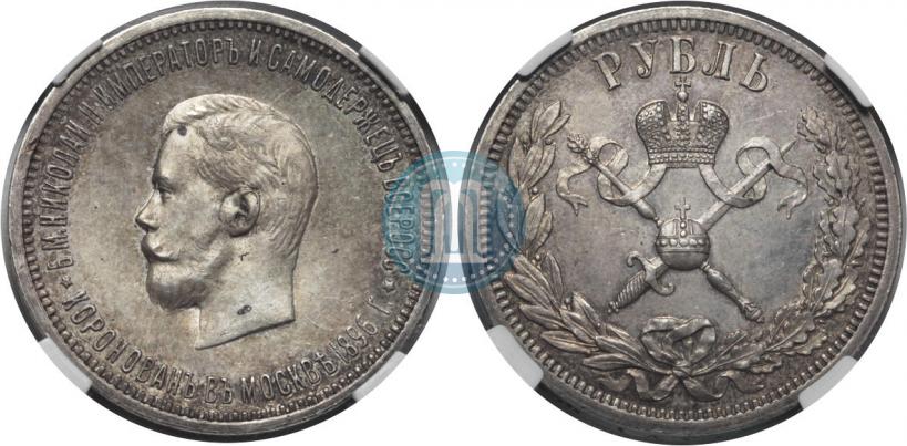 Picture 1 rouble 1896 year (АГ) "On the coronation of the Emperor Nicholas II"