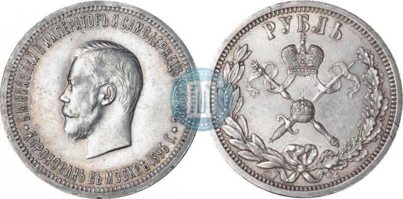 Picture 1 rouble 1896 year (АГ) "On the coronation of the Emperor Nicholas II"