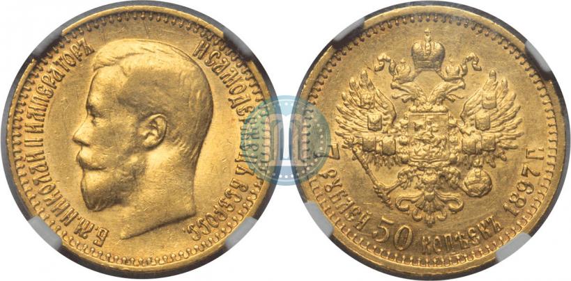 Фото 7,5 рублей 1897 года (АГ) 
