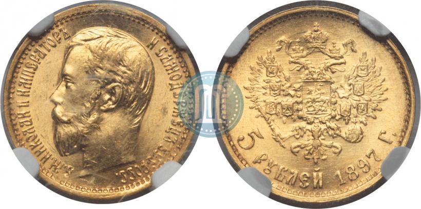 Фото 5 рублей 1897 года (АГ) 