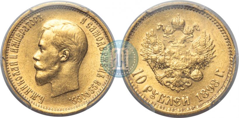 Фото 10 рублей 1898 года (АГ) 