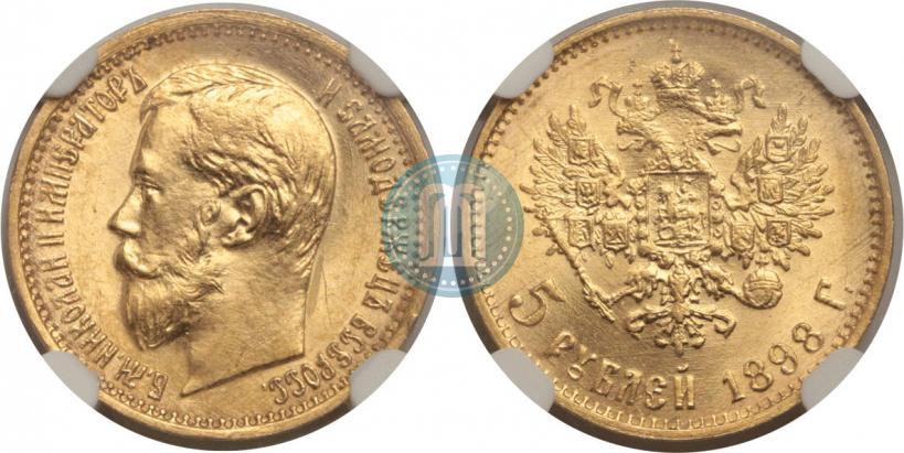 Фото 5 рублей 1898 года (АГ) 