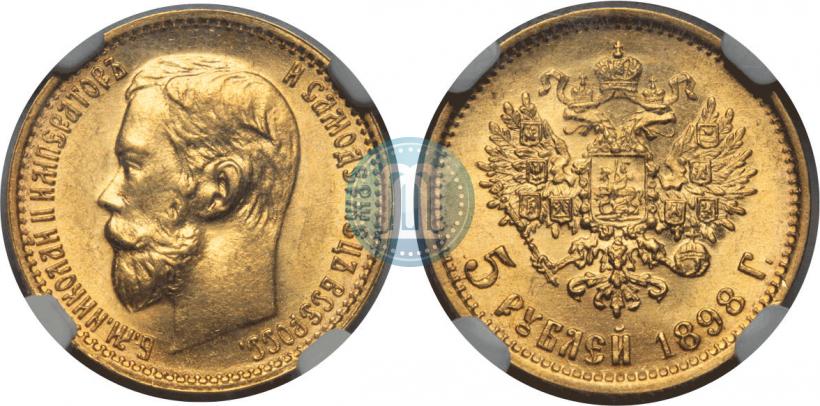 Фото 5 рублей 1898 года (АГ) 