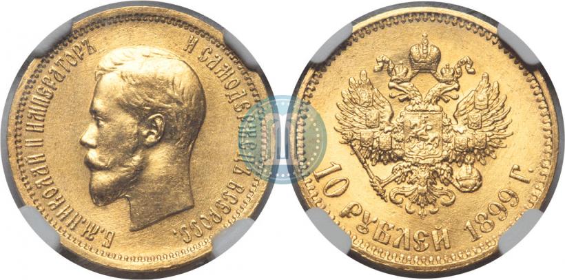 Фото 10 рублей 1899 года (АГ) 