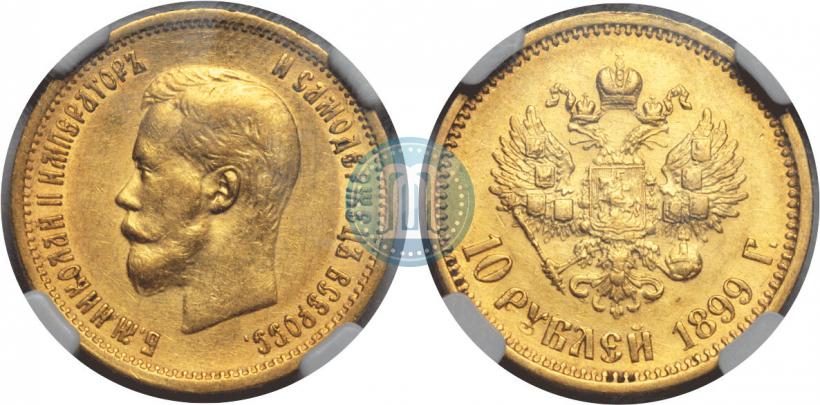 Picture 10 roubles 1899 year (АГ) 
