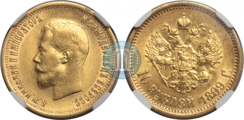 Picture 10 roubles 1899 year (АГ) 