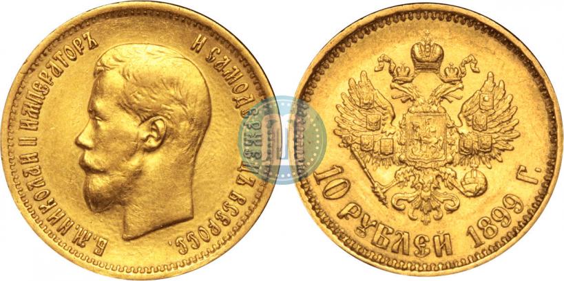 Picture 10 roubles 1899 year (АГ) 