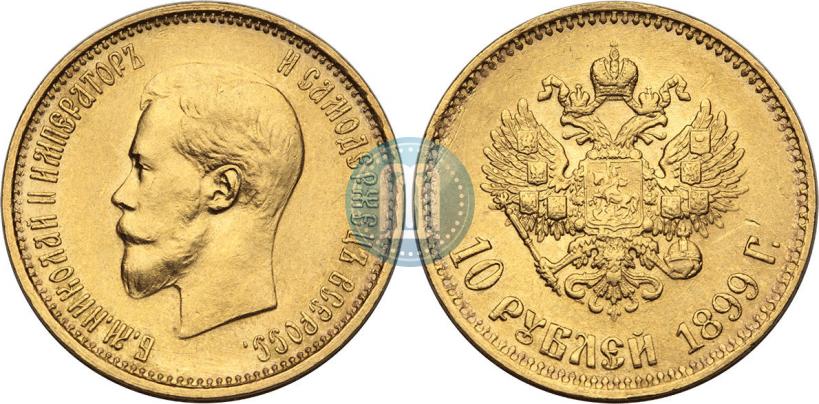 Picture 10 roubles 1899 year (АГ) 
