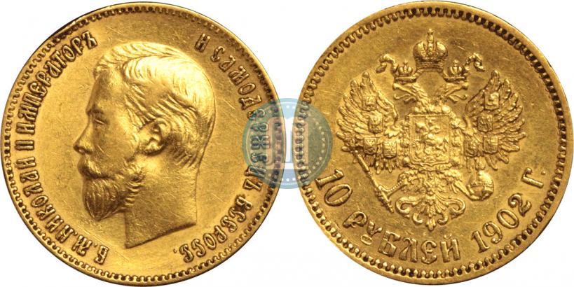 Picture 10 roubles 1902 year (АР) 