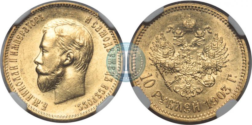 Picture 10 roubles 1903 year (АР) 