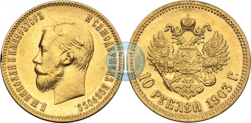 Picture 10 roubles 1903 year (АР) 