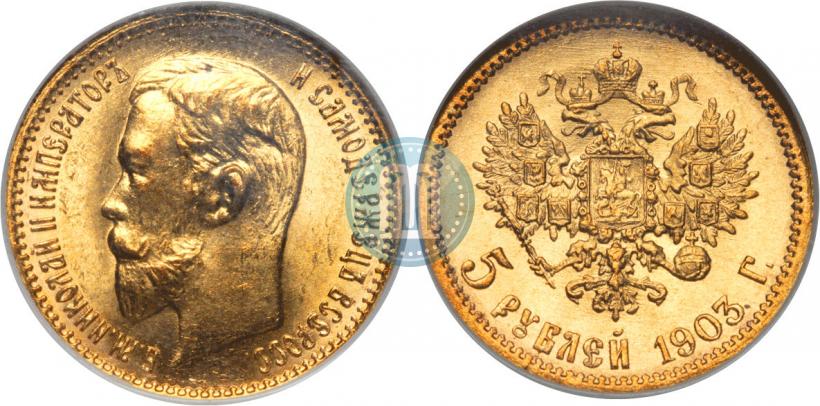 Picture 5 roubles 1903 year (АР) 