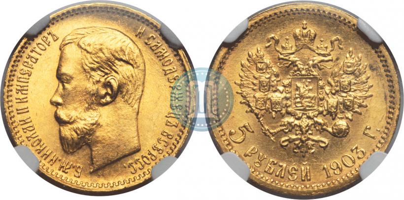 Picture 5 roubles 1903 year (АР) 