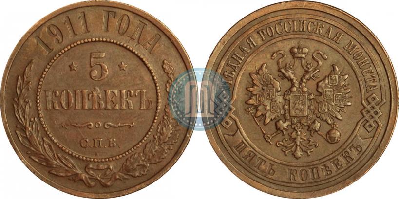 Picture 5 kopecks 1911 year СПБ 