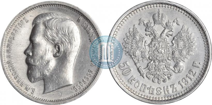 Picture 50 kopecks 1912 year (ЭБ) 
