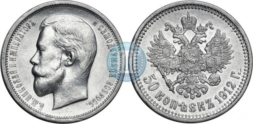 Picture 50 kopecks 1912 year (ЭБ) 