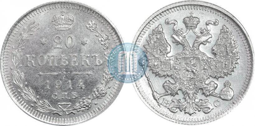 Фото 20 копеек 1914 года СПБ-ВС 