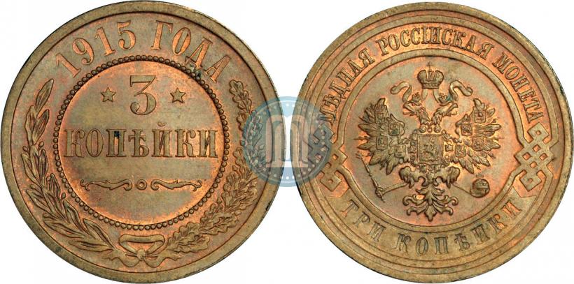 Фото 3 копейки 1915 года  