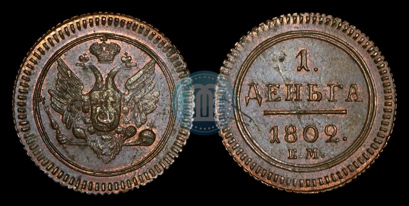 Фото Деньга 1802 года ЕМ 