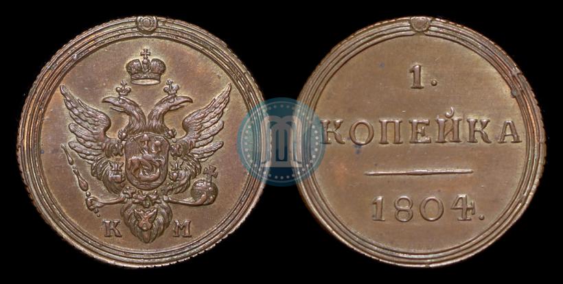 Фото 1 копейка 1804 года КМ 