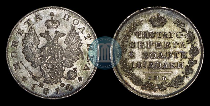 Picture Poltina 1814 year СПБ-МФ 