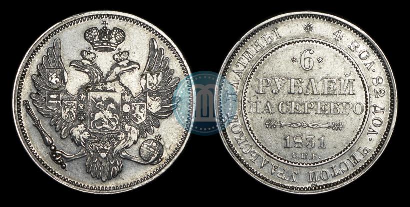 Picture 6 roubles 1831 year СПБ 