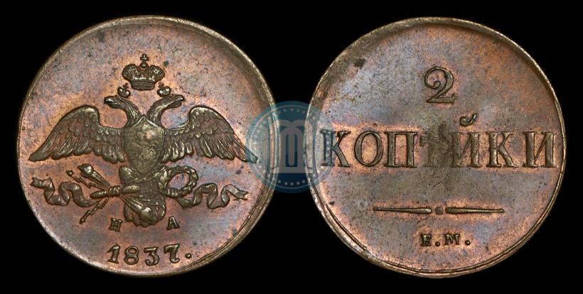 Picture 2 kopecks 1837 year ЕМ-НА 