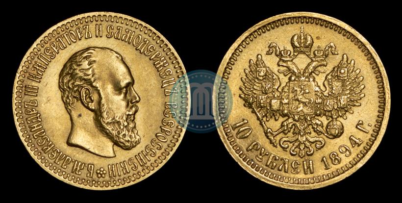 Picture 10 roubles 1894 year (АГ) 