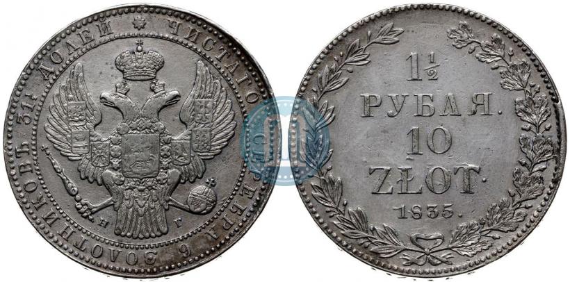 Фото 1,5 рубля - 10 злотых 1835 года НГ 
