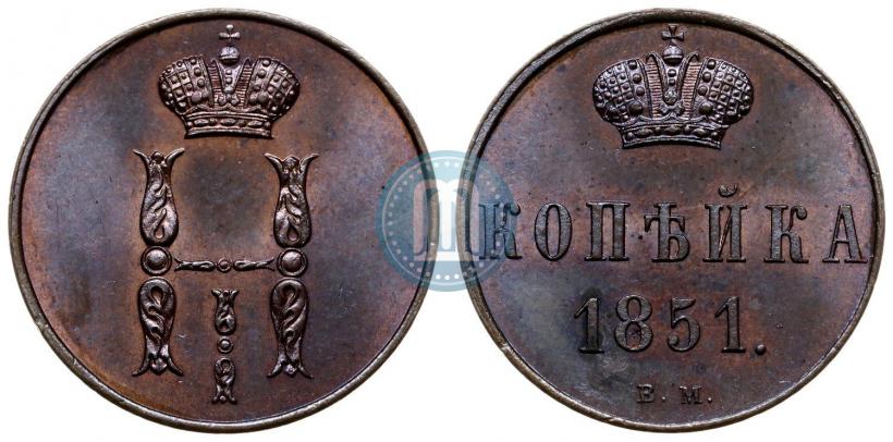 Picture 1 kopeck 1851 year ВМ 