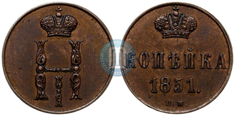 Picture 1 kopeck 1851 year ВМ 