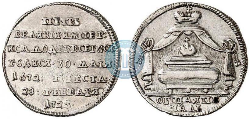 Фото Жетон 1725 года  "В память кончины Императора Петра I"