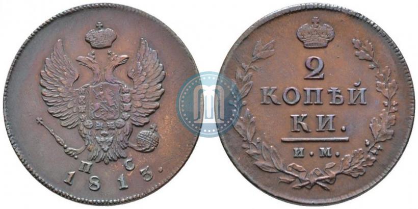 Фото 2 копейки 1813 года ИМ-ПС 