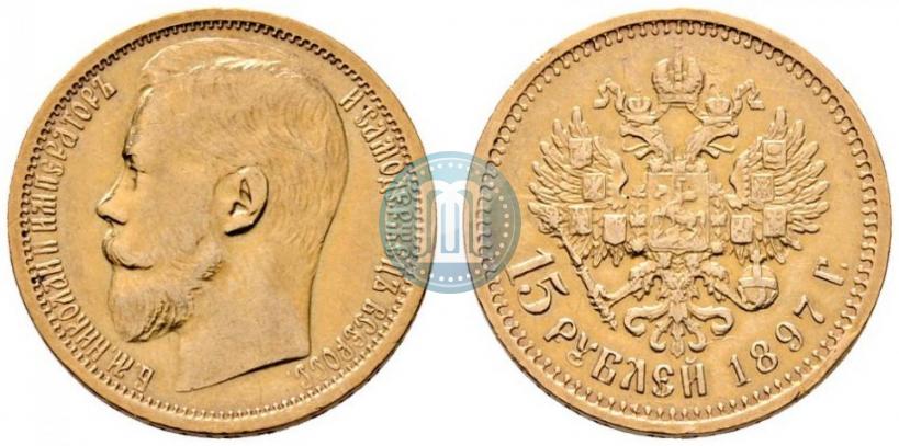 Picture 15 roubles 1897 year (АГ) 