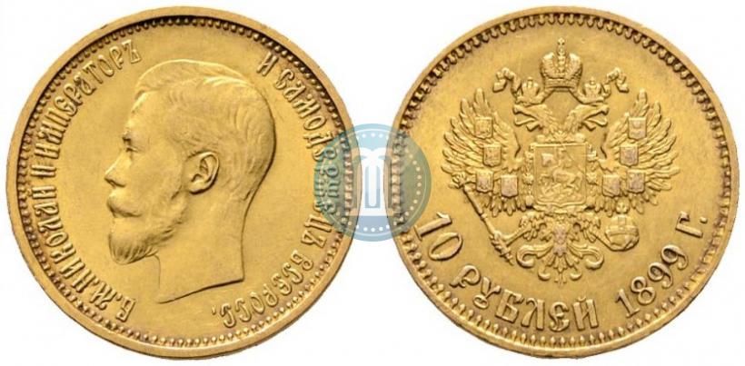 Picture 10 roubles 1899 year (АГ) 