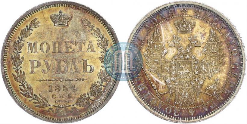 Picture 1 rouble 1854 year СПБ-HI 