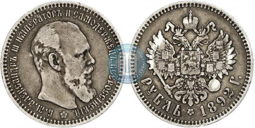 Picture 1 rouble 1892 year (АГ) 