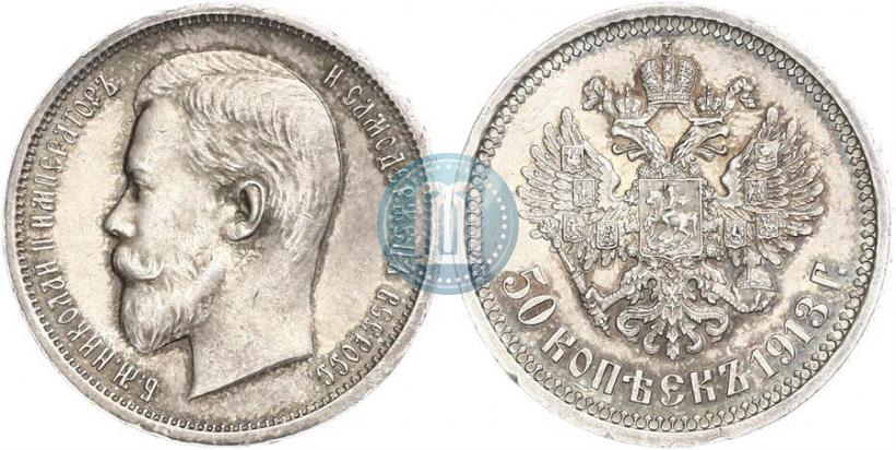 Picture 50 kopecks 1913 year (ВС) 