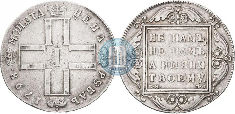 Picture 1 rouble 1798 year СМ-МБ 