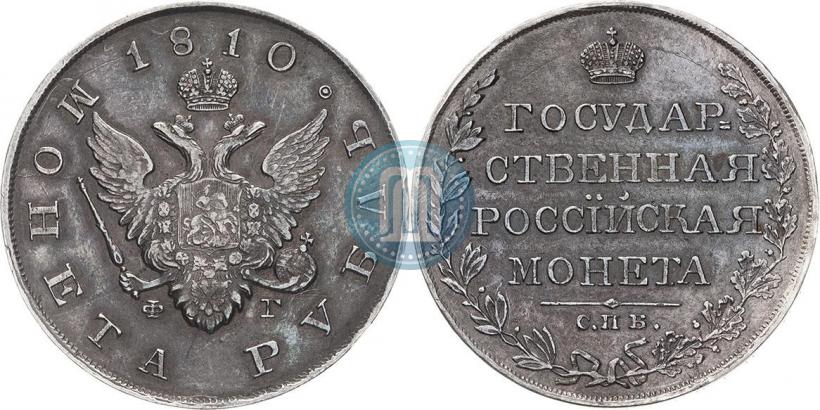 Picture 1 rouble 1810 year СПБ-ФГ "Type of 1807-1810"