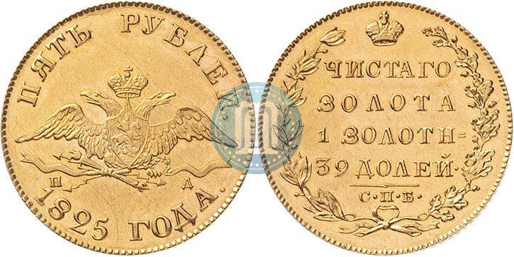 Picture 5 roubles 1825 year СПБ-ПД 