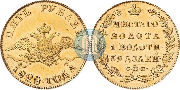 Фото 5 рублей 1828 года СПБ-ПД 